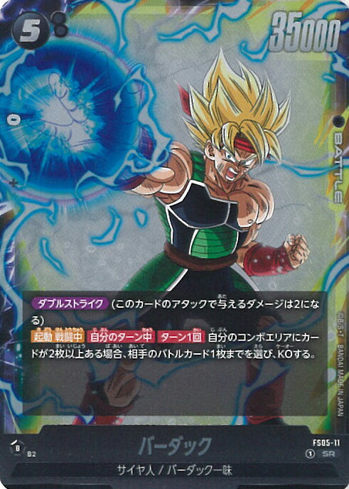 楽天市場】ドラゴンボールスーパーカードゲーム FS05-11 バーダック