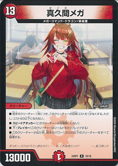 楽天市場】デュエルマスターズ DMART-05 2 SR メガ・マグマ