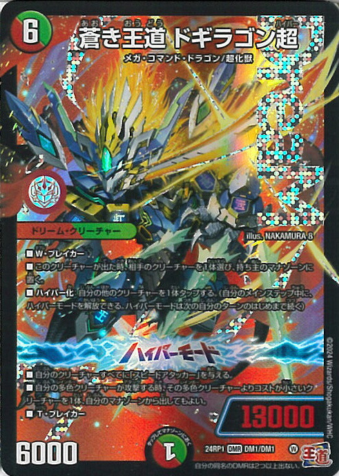 デュエルマスターズ ドギラゴンの書 シュリンク付き 未開封 デュエルマスターズ ドギラゴンの書 シュリンク付き 未開封 DM24