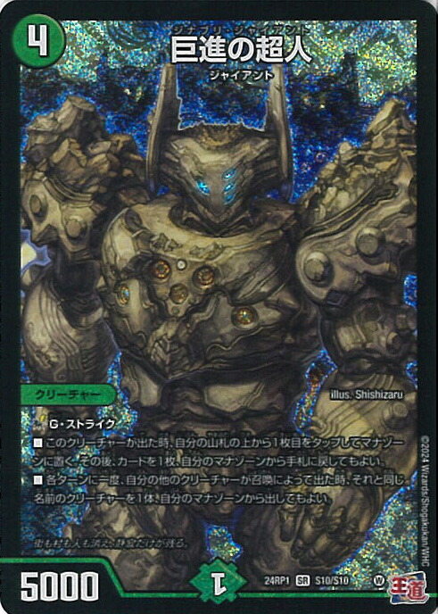 驚天の超人　英語　デュエルマスターズ 驚天の超人 英語 デュエルマスターズ 驚天の超人 英語 デュエル