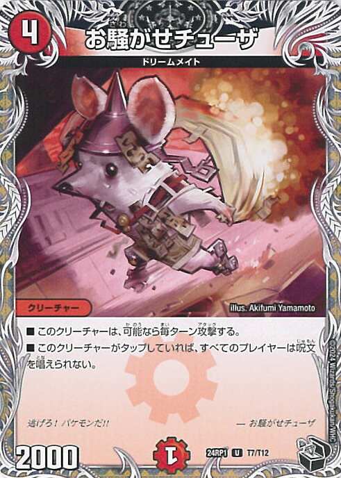 プリンセス・パーティ/ピザスターのアンティハムト ピザスターのアンティハムト(DM24EX1 51/89) | デュエル・マスターズ