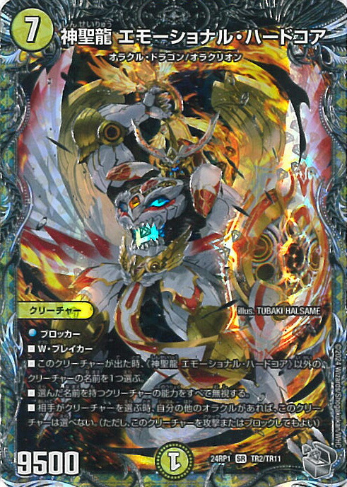 楽天市場】デュエルマスターズ 新22弾 DMRP-22 SP4 SR 神聖龍