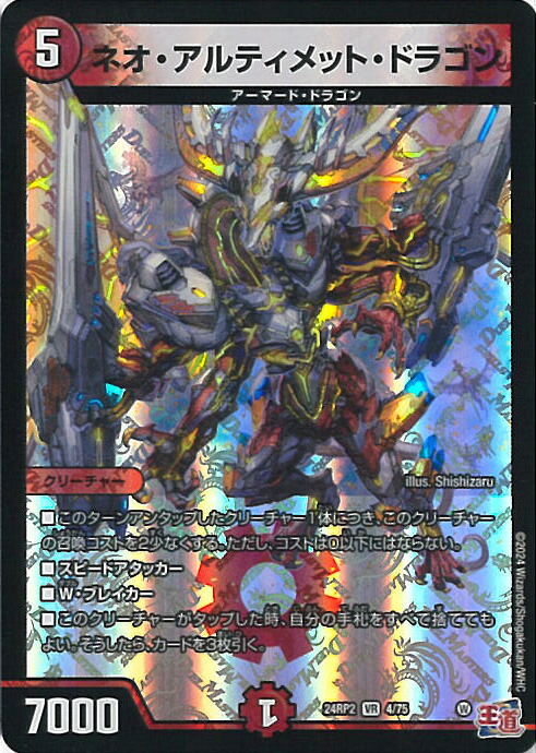 楽天市場】デュエル・マスターズ 24RP2 VR 4/75 火 ネオ