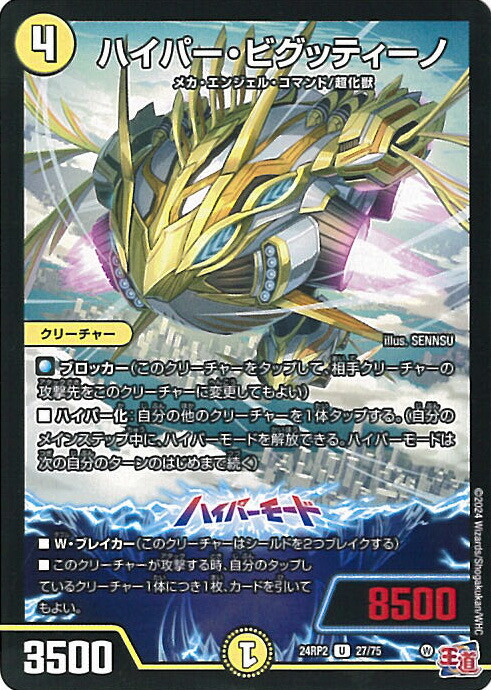 楽天市場】デュエル・マスターズ 逆転の使徒エストール 【DM24-EX3 1