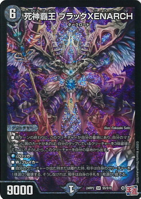 デュエル・マスターズ 4904810952572_01cef26bdce74218