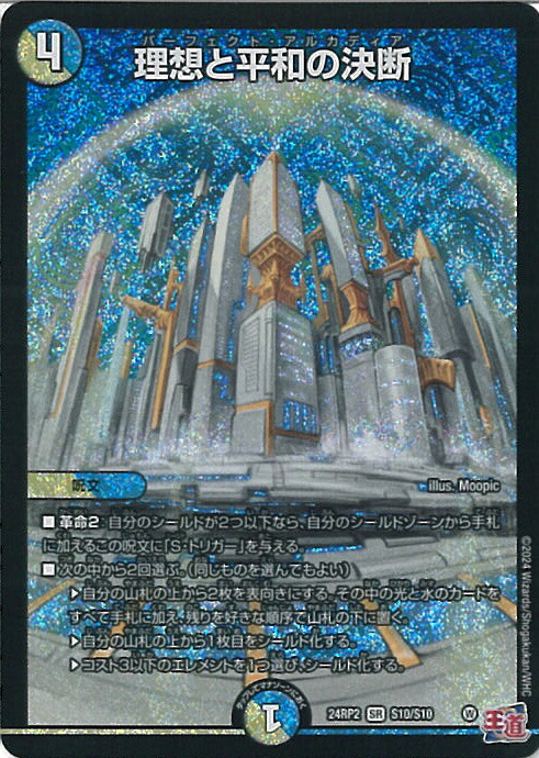楽天市場】【銀トレジャー】デュエルマスターズ DM24RP2 TR6