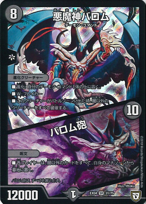 楽天市場】デュエルマスターズ DMX-04 S1 SR 悪魔神バロム