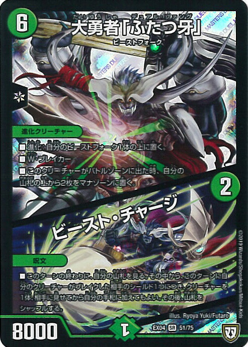PSA8 大勇者「ふたつ牙」デュアル•ファング 旧枠 デュエルマスターズ 楽天市場】デュエルマスターズ大勇者「ふたつ牙」(デュアル