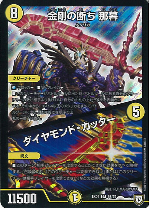 楽天市場】デュエルマスターズ カード【金剛の超人】デュエマ