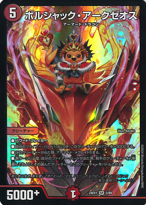 楽天市場】デュエル・マスターズ ボルメテウス・サファイア