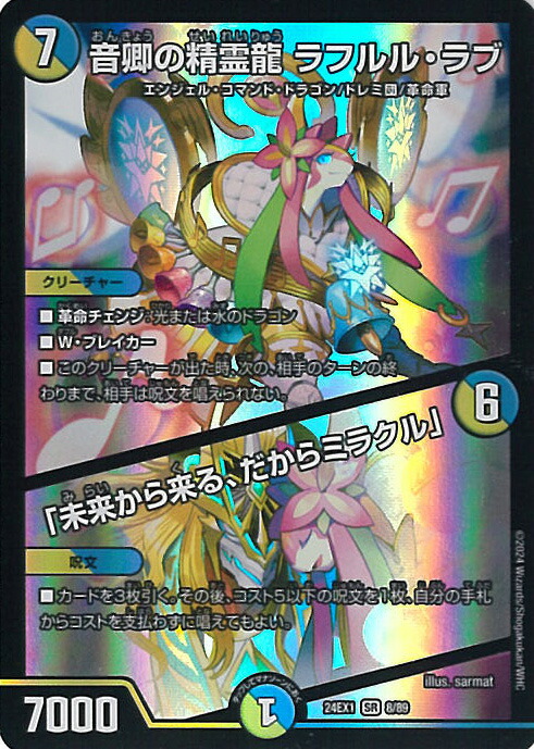 楽天市場】デュエル・マスターズ 24EX1 SR 8/89 多色 ◇8◇ 音