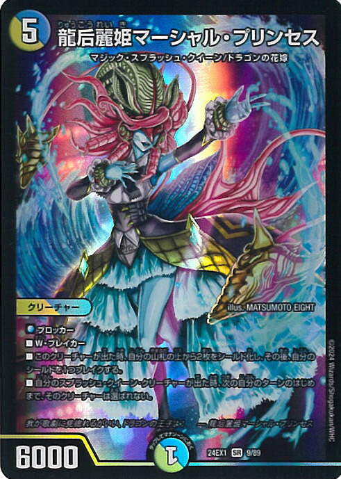 龍后人形メアリージェニー Vチャロン カレイコの黒像 龍后人形メアリー・ジェニー 》SR - メルカリ