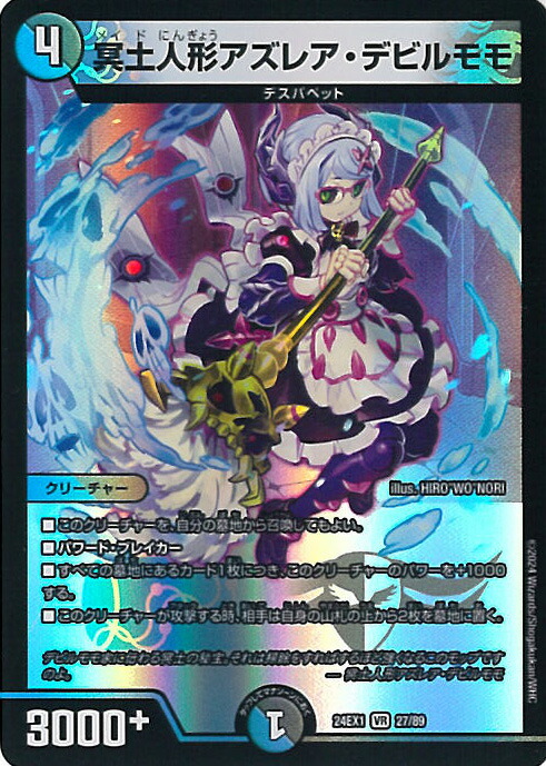 DM24-EX1]龍后人形メアリー・ジェニー(シークレットレア)秘2/秘5
