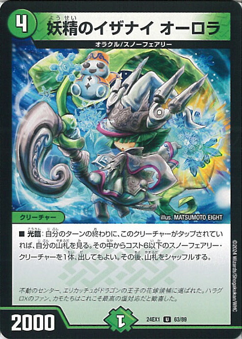 デュエルマスターズ 百景妖精アセビ=アンドロメダ=クシナダ 20枚 百景妖精アセビ=アンドロメダ=クシナダ(DM24BD5 1/60