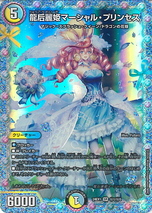 龍后人形メアリー・ジェニー 24EX1 秘2/秘5 龍后人形メアリー・ジェニー 秘2/秘5 SR｜デュエマシングル