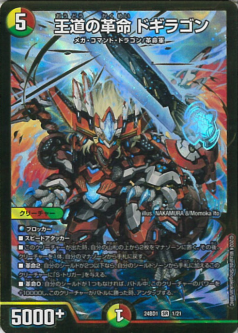 デュエルマスターズ引退品　デッキ　スリーブ　大量　王道の革命ドギラゴン zrqfr15s51qdgklj8ctk6hak.webp