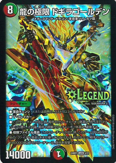 楽天市場】デュエルマスターズ DM24-BD1 5 LEG 龍の極限 ドギラ