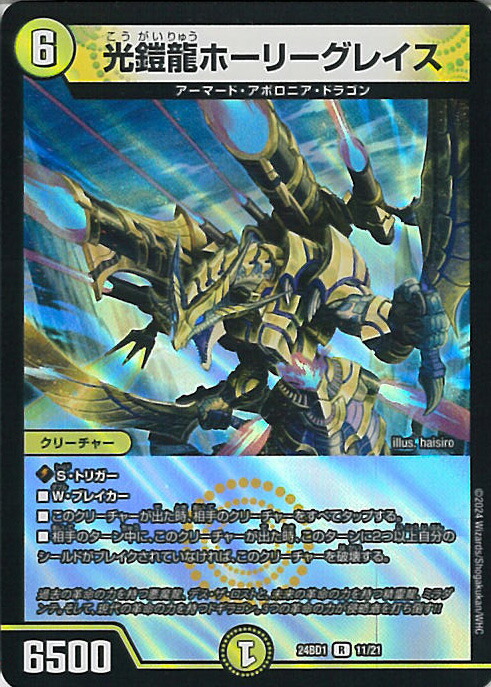 楽天市場】デュエルマスターズ DM23-RP4X/10/R/光鎧龍ホーリー