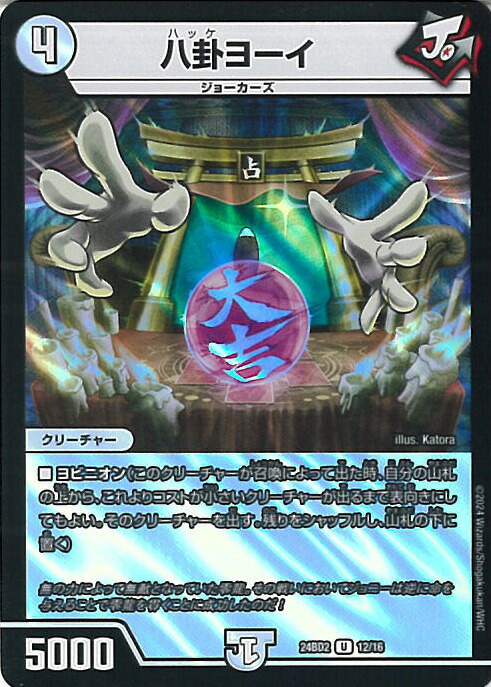 デュエルマスターズ ポクチンちん ポクチンちん 9/84 SR｜デュエマシングルカード通販｜Cloveストア
