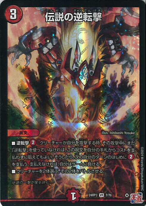 楽天市場】デュエル・マスターズ 逆転の使徒エストール 【DM24