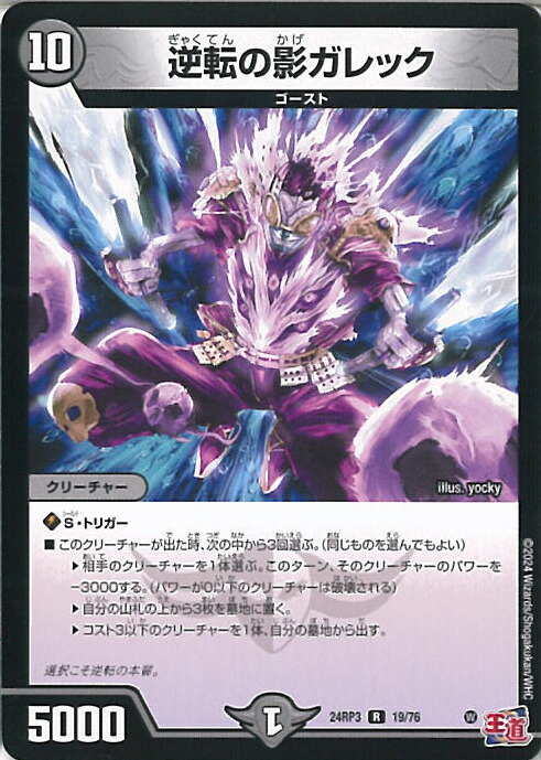 デュエマ　逆転の影ガレック　一枚500円 imgrc0088875528.jpg