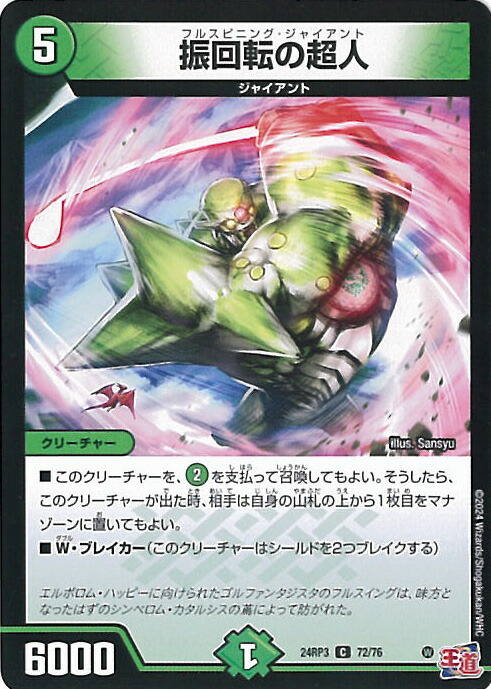 楽天市場】【デュエルマスターズ】驚天の超人(アメージング