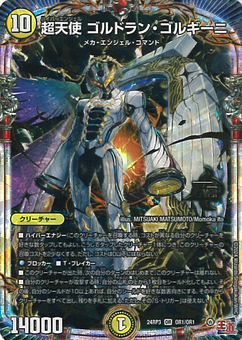 楽天市場】デュエル・マスターズ 逆転の使徒エストール 【DM24-EX3 1