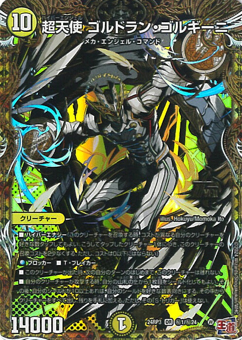 楽天市場】デュエル・マスターズ 24RP3 シークレットレア 秘1/秘24 光