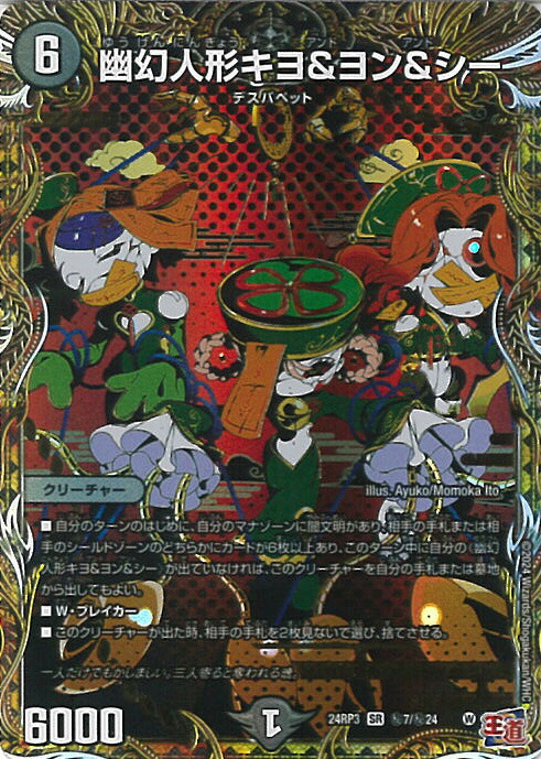 楽天市場】デュエルマスターズ DM22-RP1 TR7 SR The邪悪 寄成