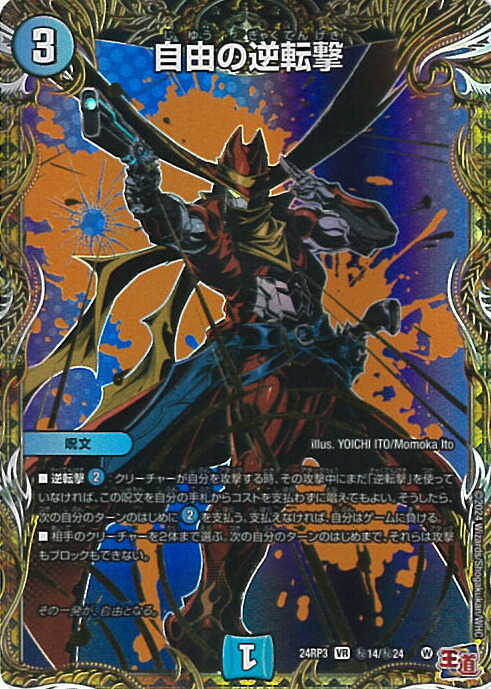 楽天市場】デュエル・マスターズ 逆転の使徒エストール 【DM24