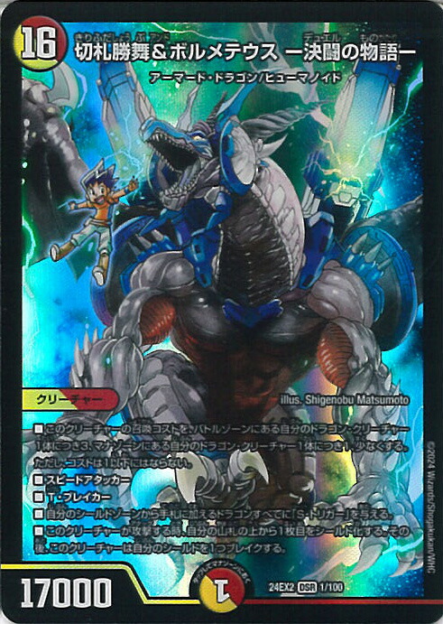 デュエルマスターズ マスターズクロニクルデッキ ボルメテウス・リターンズ Amazon.co.jp: デュエル・マスターズ DMD-24 TCG マスターズ