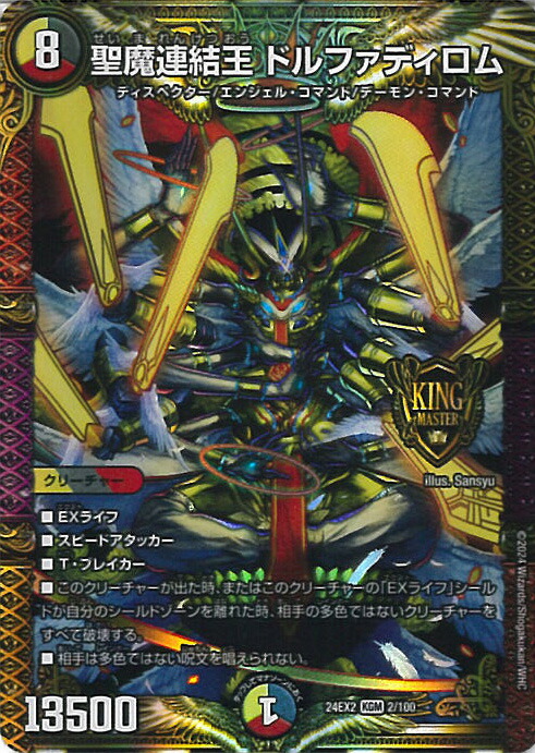 聖魔連結王 ドルファディロム B 3枚 Amazon.co.jp: デュエルマスターズ DMRP17 KM2/KM3 聖魔連結王 ドル
