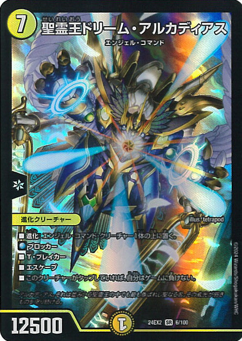 楽天市場】デュエル・マスターズ 聖霊王ドリーム・アルカディアス