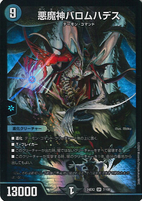 匿名翌日発送　　悪魔神バロム・ナイトメア　3枚　 その2 悪夢神バロム・ナイトメア(DM24EX2 DM2㊙/DM4) | デュエル