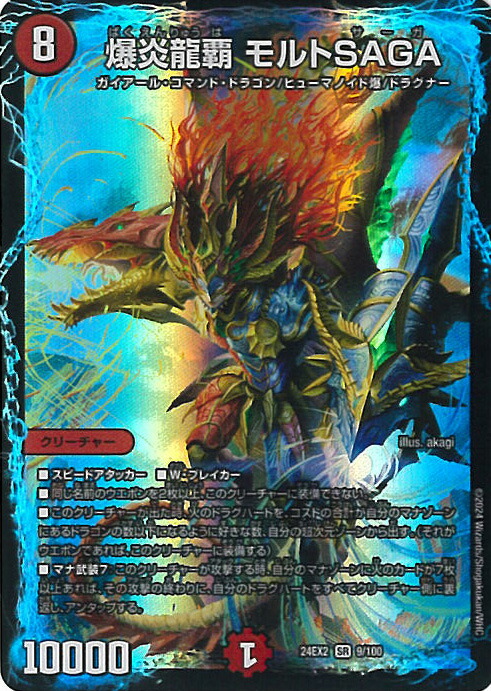 デュエルマスターズ モルトDream 楽天市場】デュエル・マスターズ 24EX2 SR 8/100 火 ◇8◇ 夢双龍覇