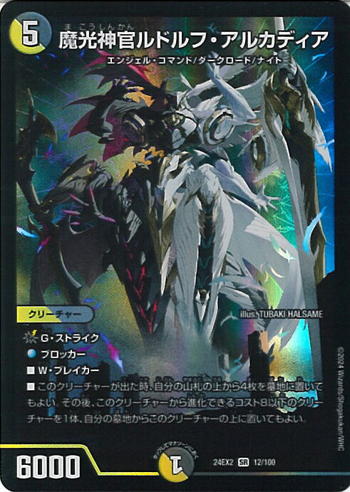 楽天市場】デュエル・マスターズ 頂上混成 BAKUONSOOO8th 【DM24-EX2