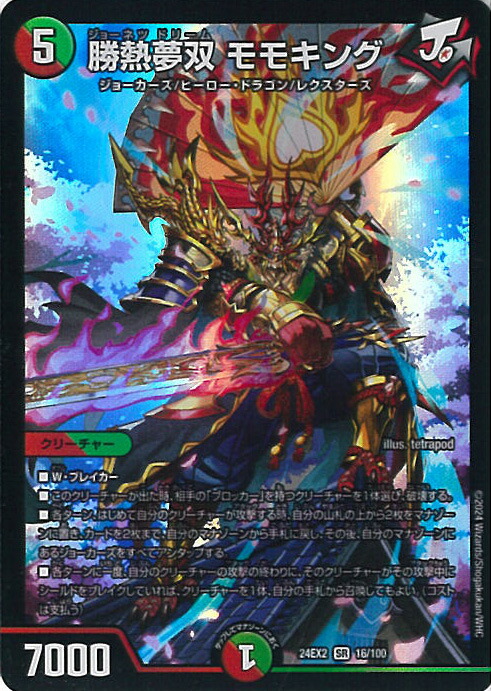 デュエマ 夢双英雄 モモキングDM DMR シークレット DM3㊙/DM4 デュエマ 夢双英雄 モモキングDM DMR シークレット DM3㊙/DM4 デュエマ