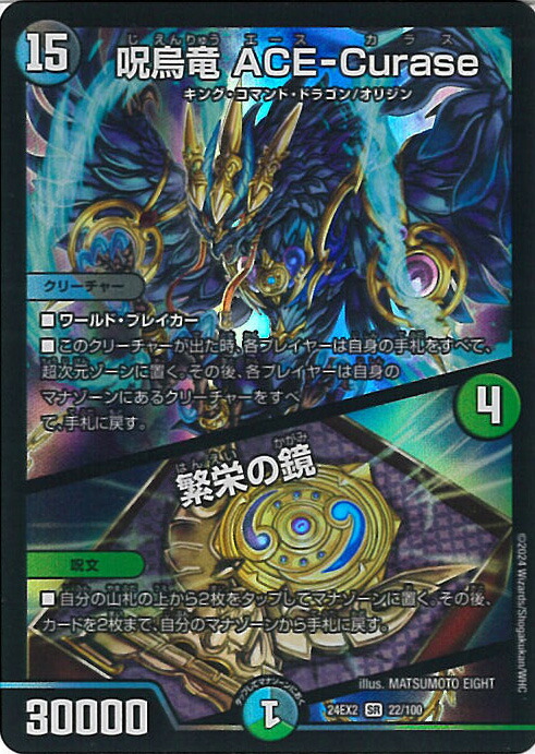 楽天市場】デュエル・マスターズ 24EX2 SR 22/100 多色 呪烏竜