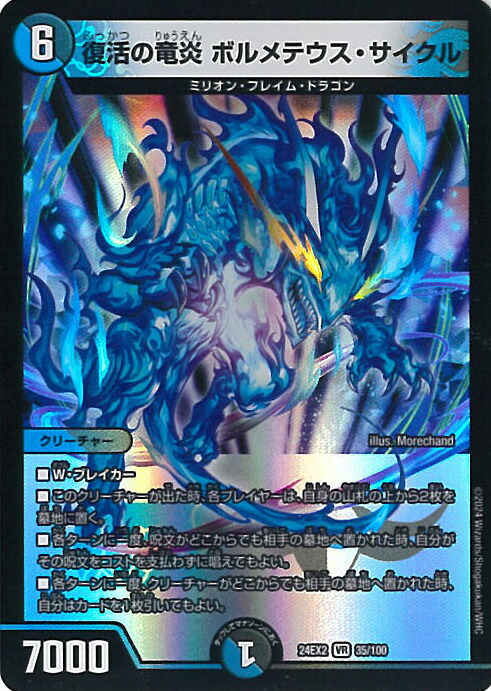 楽天市場】デュエルマスターズ DM24-EX4 秘3超 SR ボルメテウス