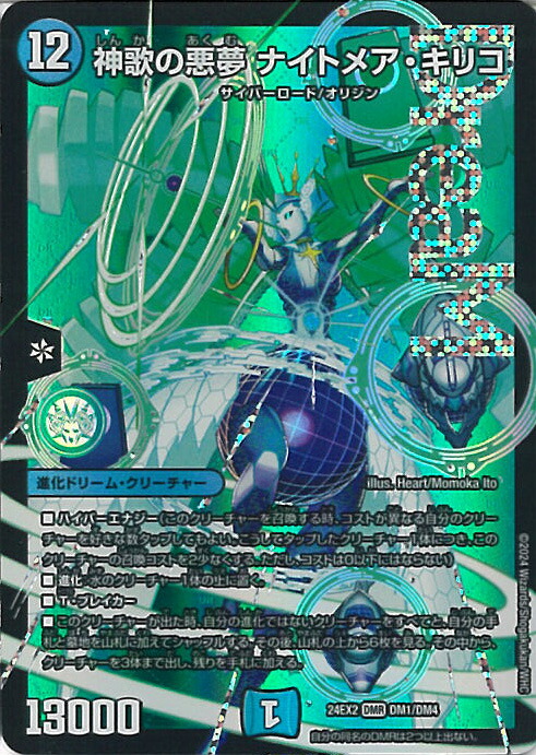 楽天市場】【シークレットドリームレア】デュエルマスターズ DM24EX2