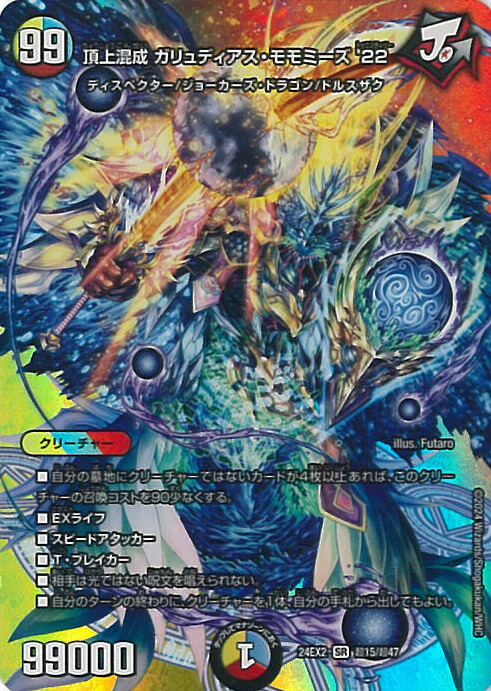 楽天市場】デュエル・マスターズ 頂上混成 BAKUONSOOO8th 【DM24-EX2