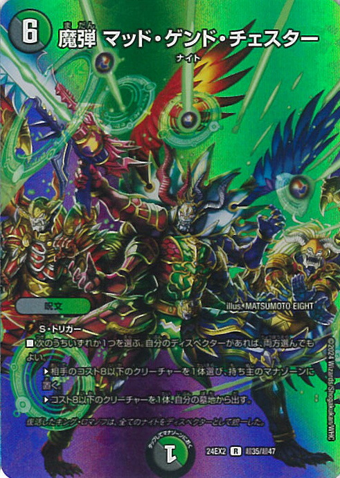 デュエルマスターズ　デュエキングドリーム2024 4BOX タカラトミー デュエル・マスターズTCG 天下夢双！！デュエ