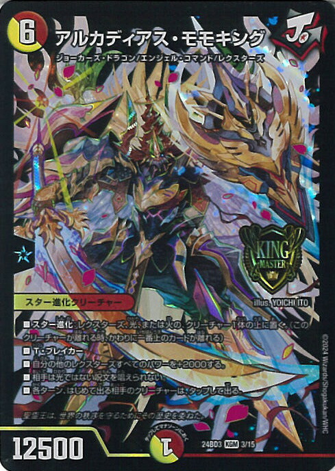デュエルマスターズ DM24BD3 1秘/1秘 王道英雄 キング・モモキングKG (SR スーパーレア) ドリーム英雄譚デッキ モモキングの書 (DM24-BD3) 楽天市場】デュエル・マスターズ 王道英雄 キング・モモキングKG