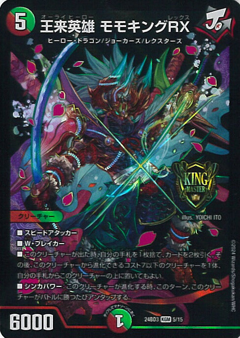 デュエルマスターズ キング・モモキングKG デュエルマスターズ キング・モモキングKG