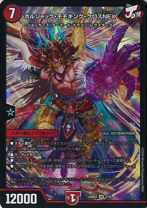 デュエルマスターズ DM24BD3 1秘/1秘 王道英雄 キング・モモキングKG (SR スーパーレア) ドリーム英雄譚デッキ モモキングの書 (DM24-BD3) デュエルマスターズ DM24BD3 1秘/1秘 王道英雄 キング