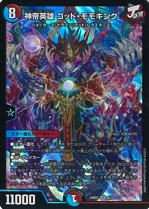 デュエルマスターズ DM24BD3 1秘/1秘 王道英雄 キング・モモキングKG (SR スーパーレア) ドリーム英雄譚デッキ モモキングの書 (DM24-BD3) Amazon.co.jp: デュエマ DM24BD3 1/15 王道英雄 キング