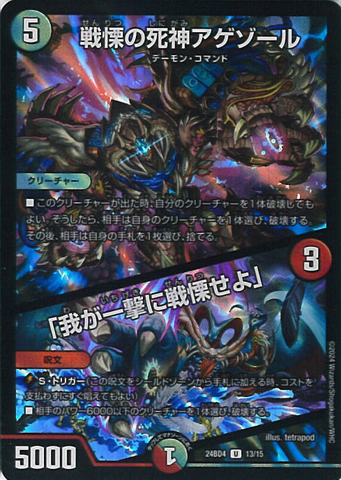 楽天市場】デュエル・マスターズ 魔令嬢バロメアレディ 【DM24