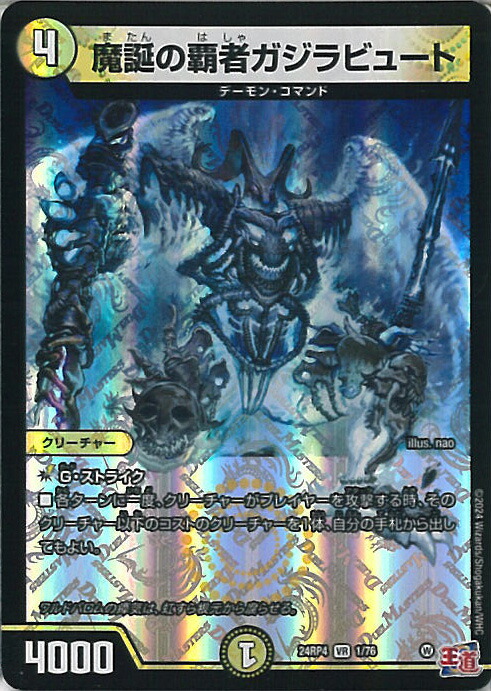 楽天市場】デュエルマスターズ死神の魔龍虫ビャハ、魔光帝