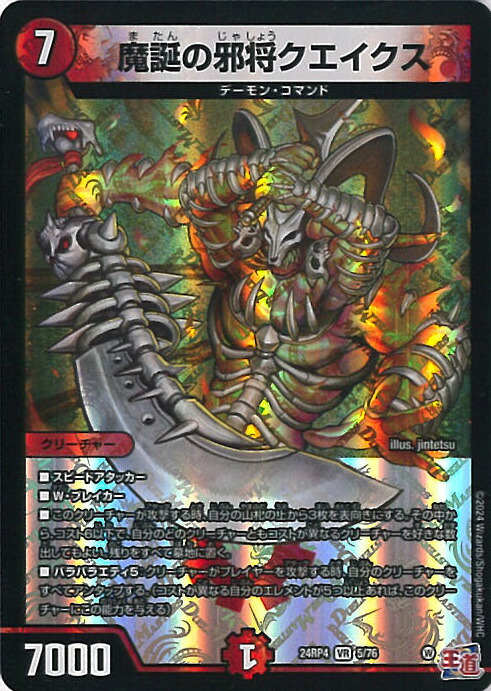 楽天市場】デュエル・マスターズ 悪魔神バロム・エンペラー 【DM24-BD4