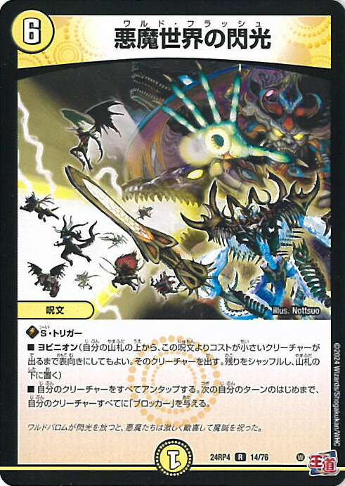 楽天市場】デュエル・マスターズ 24RP4 R ◇レア◇ 14/76 光 ◇14